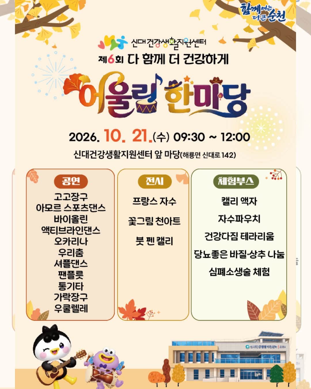신대어울림한마당.jpg
