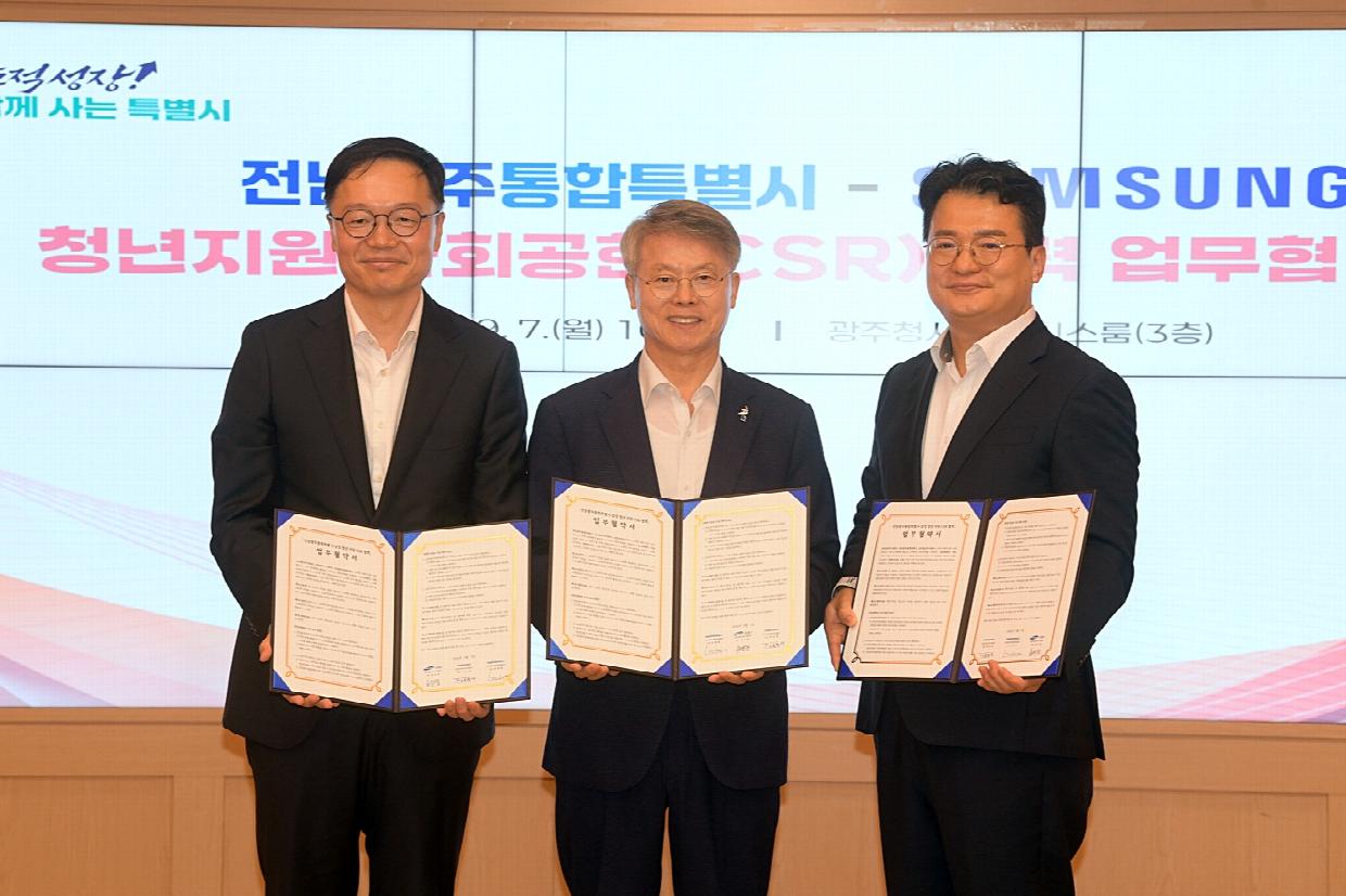 전남광주통합특별시-삼성, 지역 청년 성장과 자립 지원 위해 업무협약 체결