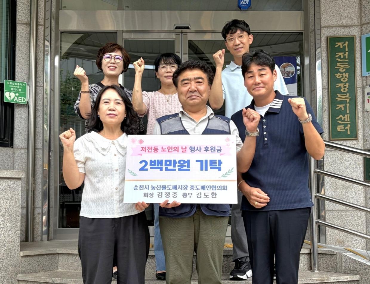 저전동, 농산물도매시장 중도매인협의회 후원금 200만 원 기탁