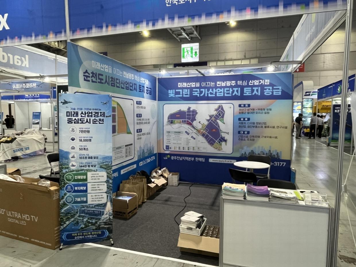 전남광주미래산업엑스포의 순천시 산업용지 등 홍보부스.jpg