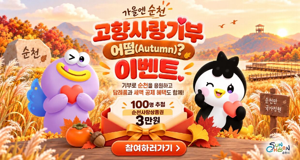 고향사랑기부 가을이벤트.jpg