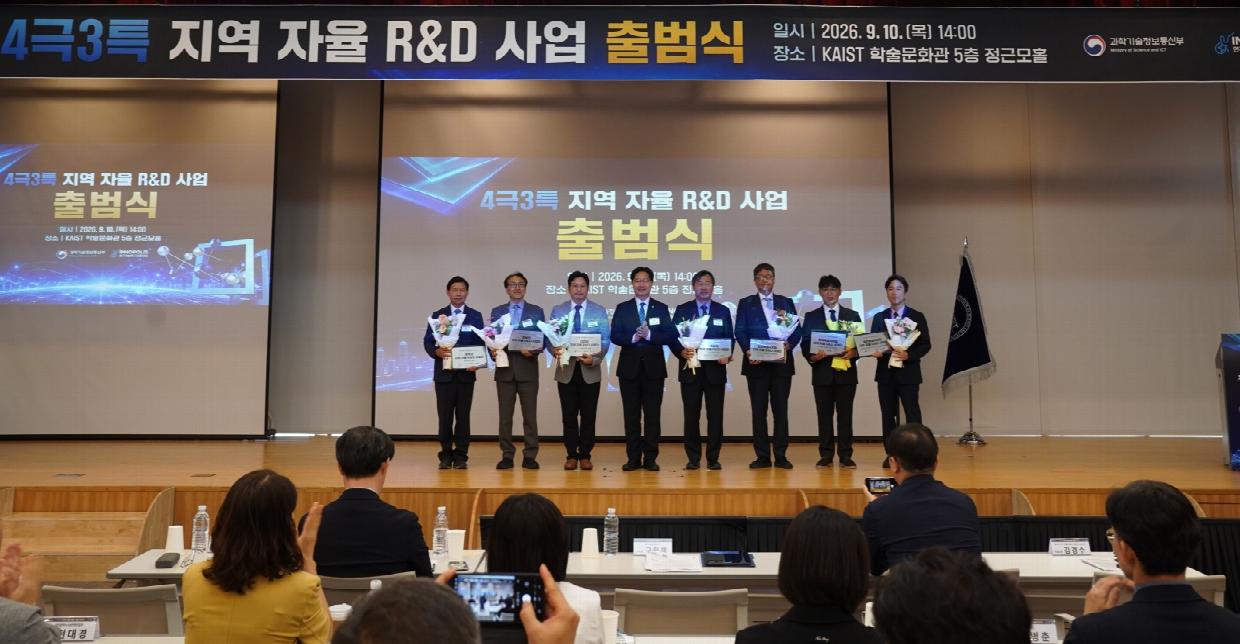 호남권 신산업 육성… 131억 규모 지역 자율 R&D 사업 본격화