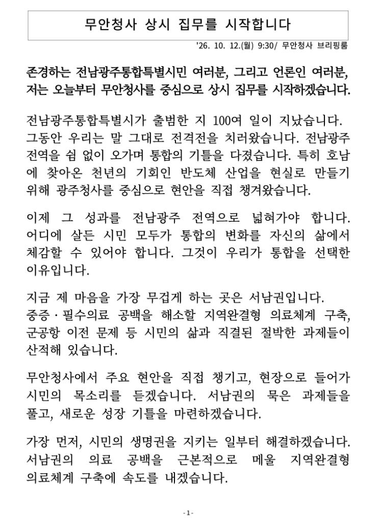 민형배 시장 기자회견문1.png