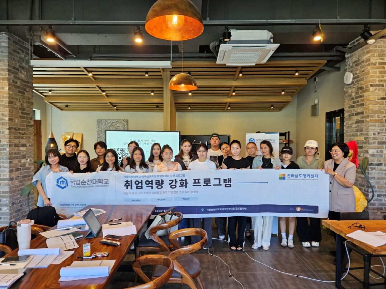 국립순천대, 지역 외국인 유학생 한국 기업 취업역량 강화 나선다