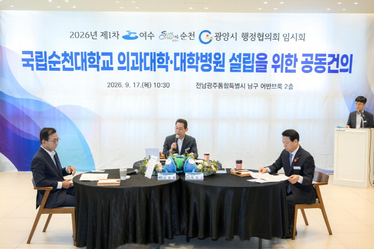 1.17일 손훈모순천시장이 여순광 행정협의회 임시회에서 국립순천대 의과대학 설립을 촉구하는 발언을 하고있다.jpg