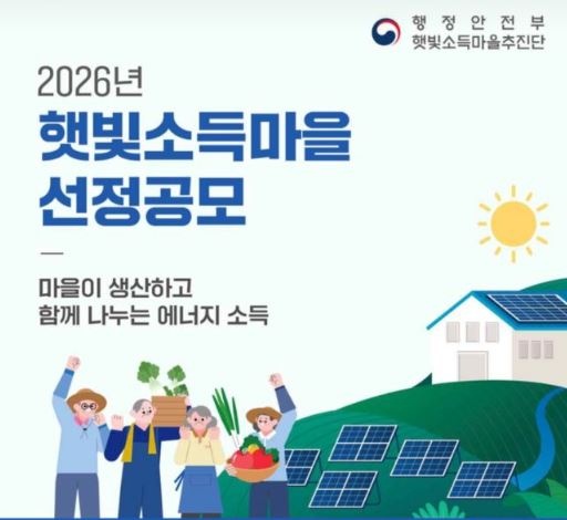 햇빛소득마을.jpg