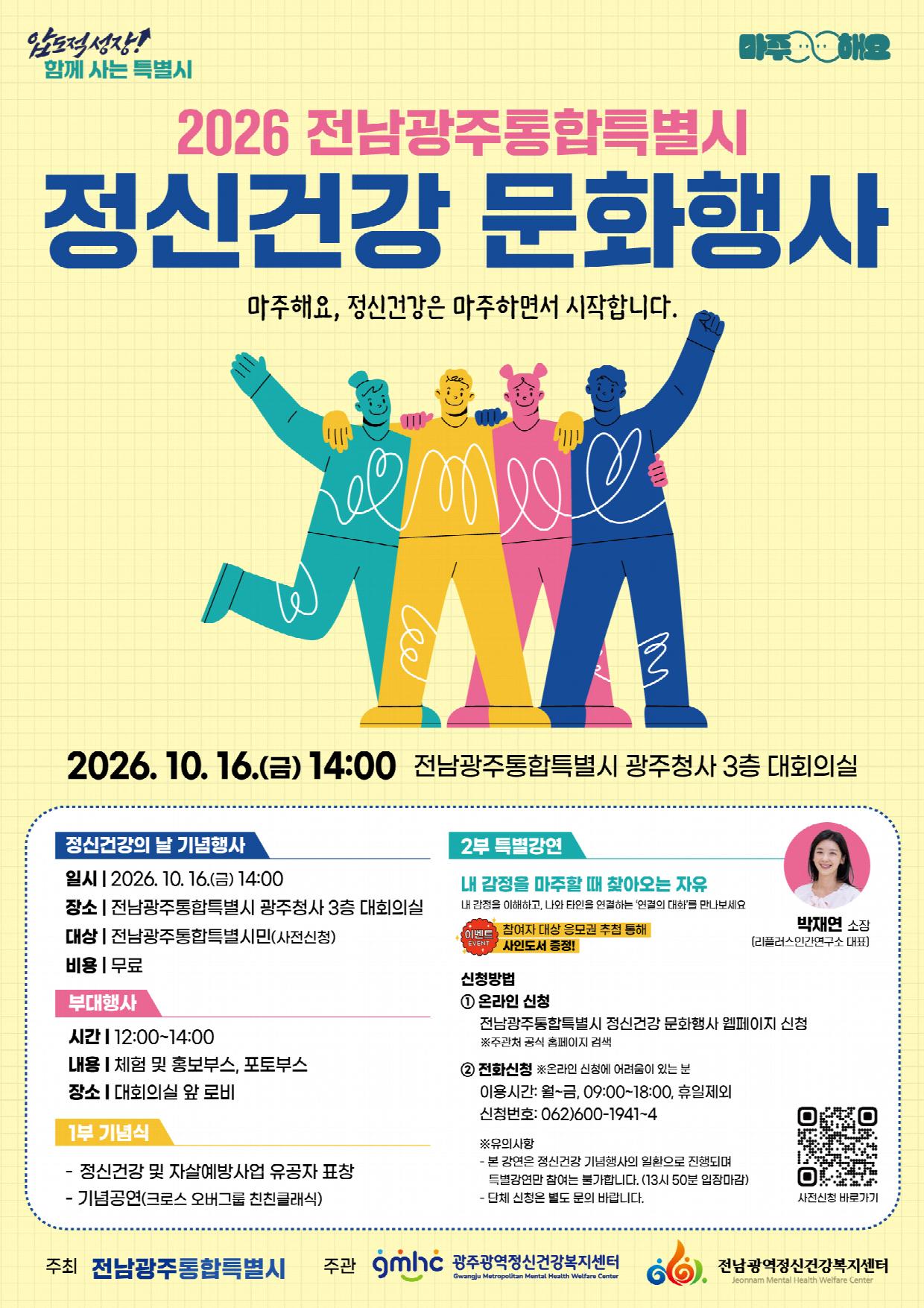 포스터_2026정신건강 문화행사.jpg