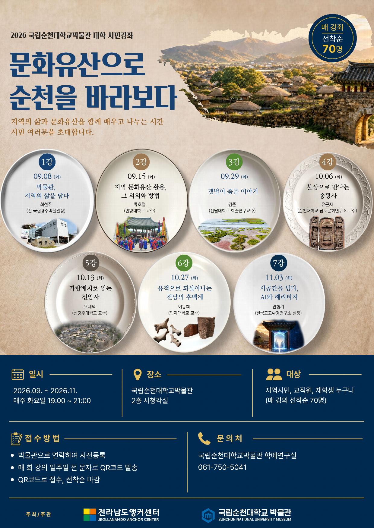 문화유산으로 순천을 바라보다.jpg