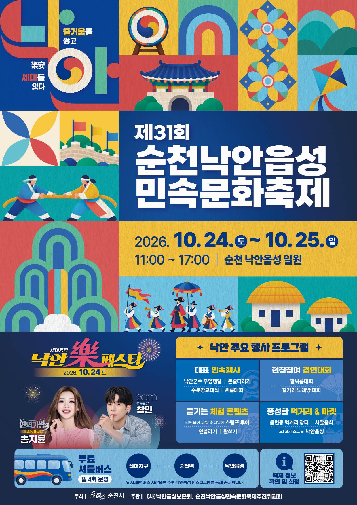 3.포스터(낙안읍성 민속문화축제).jpg