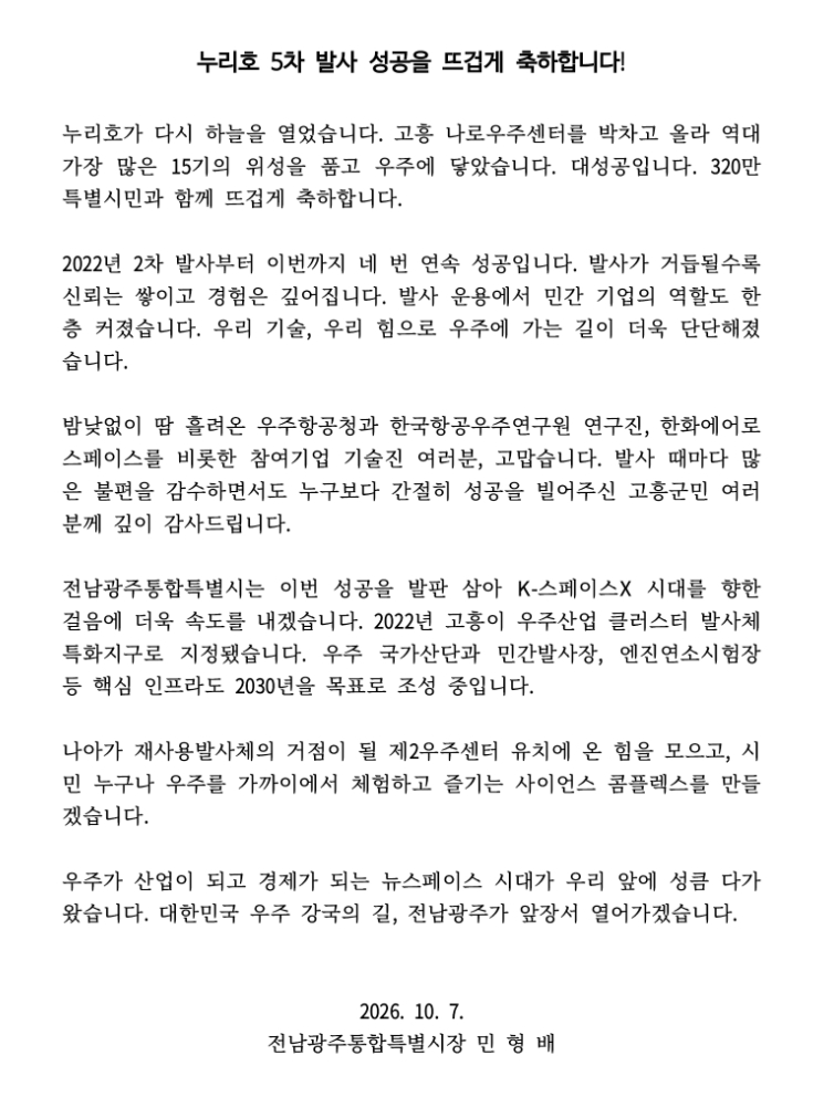 누리오 5차 발상 성공을 뜨겁게 축하합니다.jpg