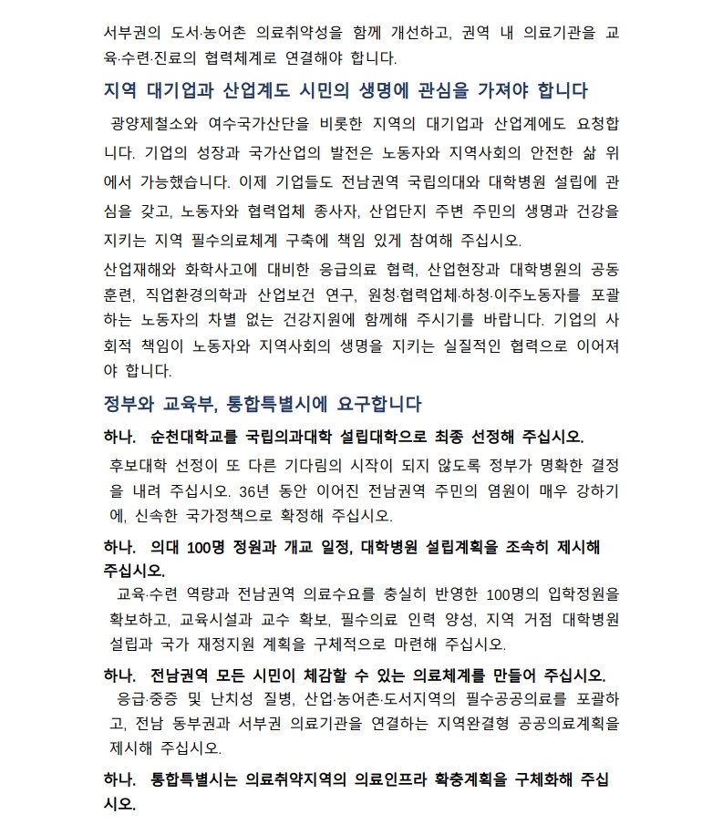순천여수광양_시민사회단체_공동성명서_최종 _3.jpg