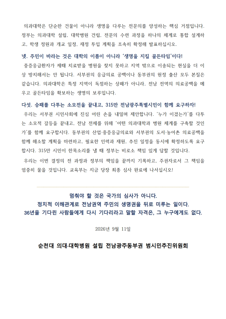 국립의대_최종심사촉구_성명서__2.jpg