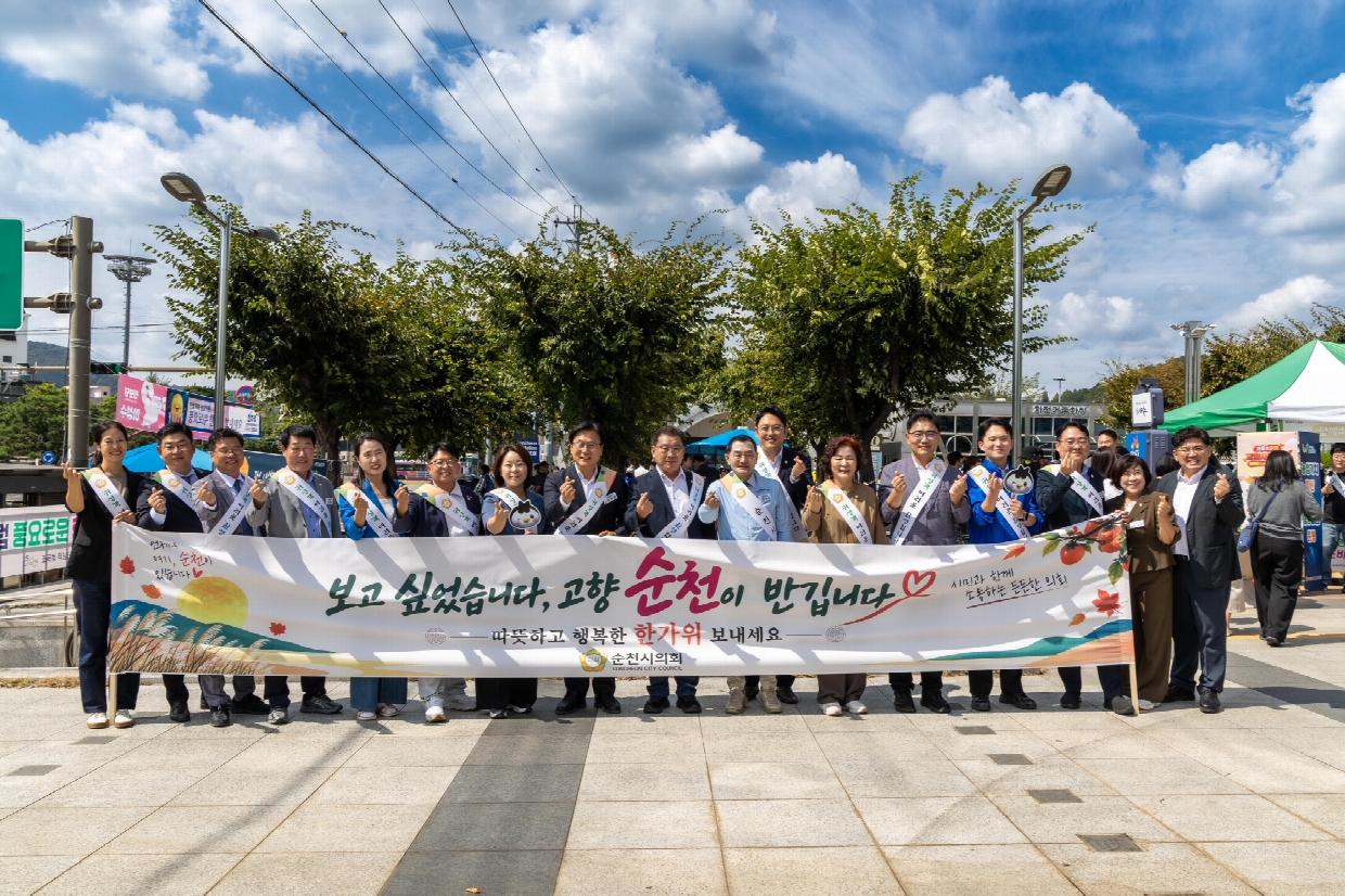 추석맞이 귀성객 환영 행사… “시민과 함께하는 열린 의회”