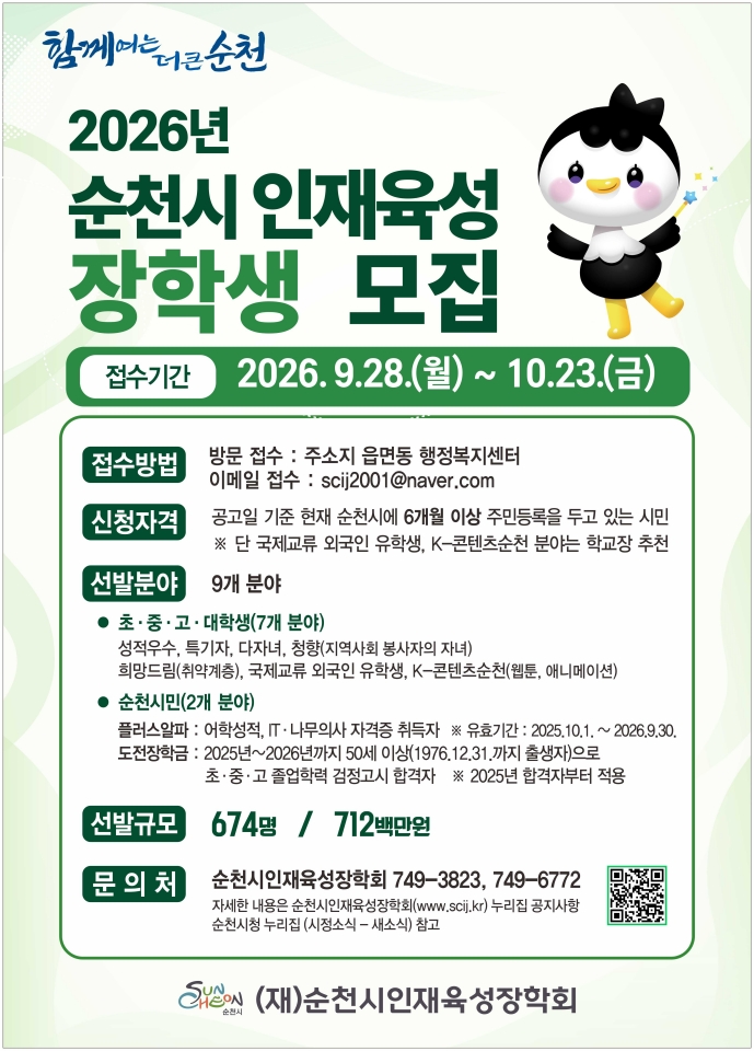 6.포스터(인재육성장학회).jpg