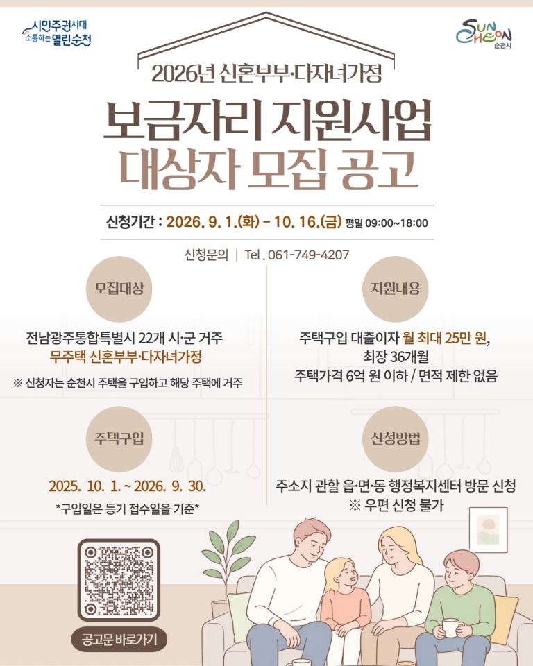 2026 보금자리 지원사업 모집공고안내.jpg