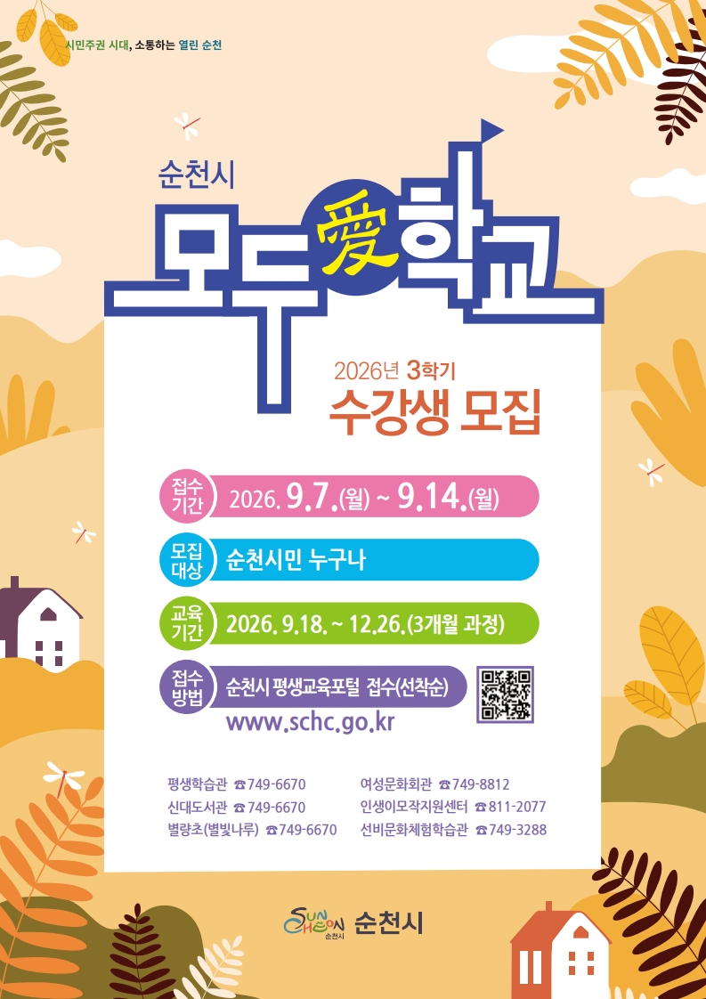 모두애학교 3학기 수강생 모집.jpeg
