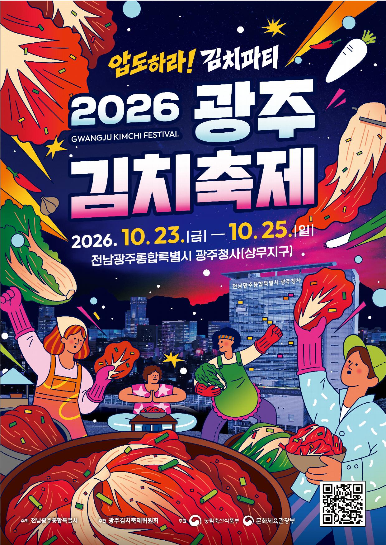 포스터_2026김치축제.png