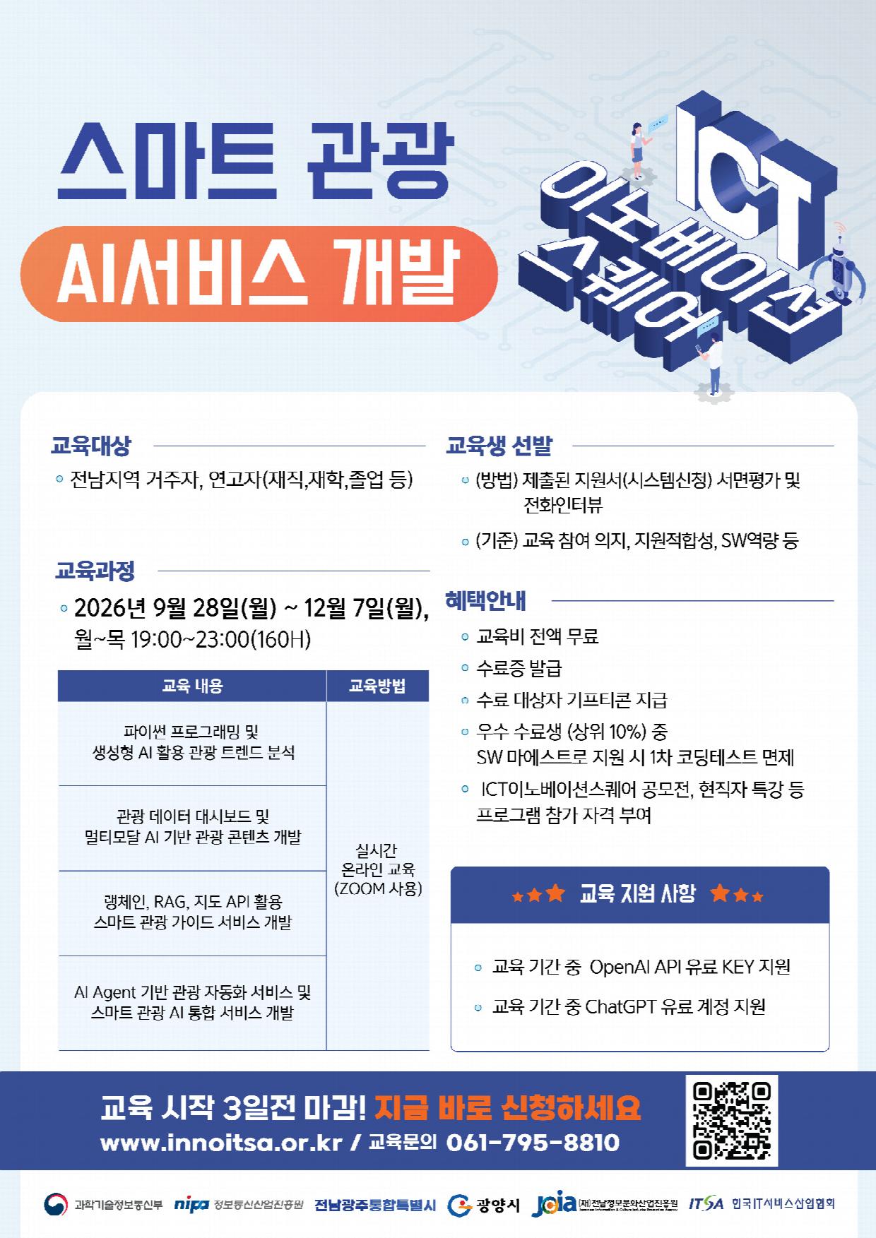 스마트 관광 AI 서비스 개발 교육생 모집.jpg