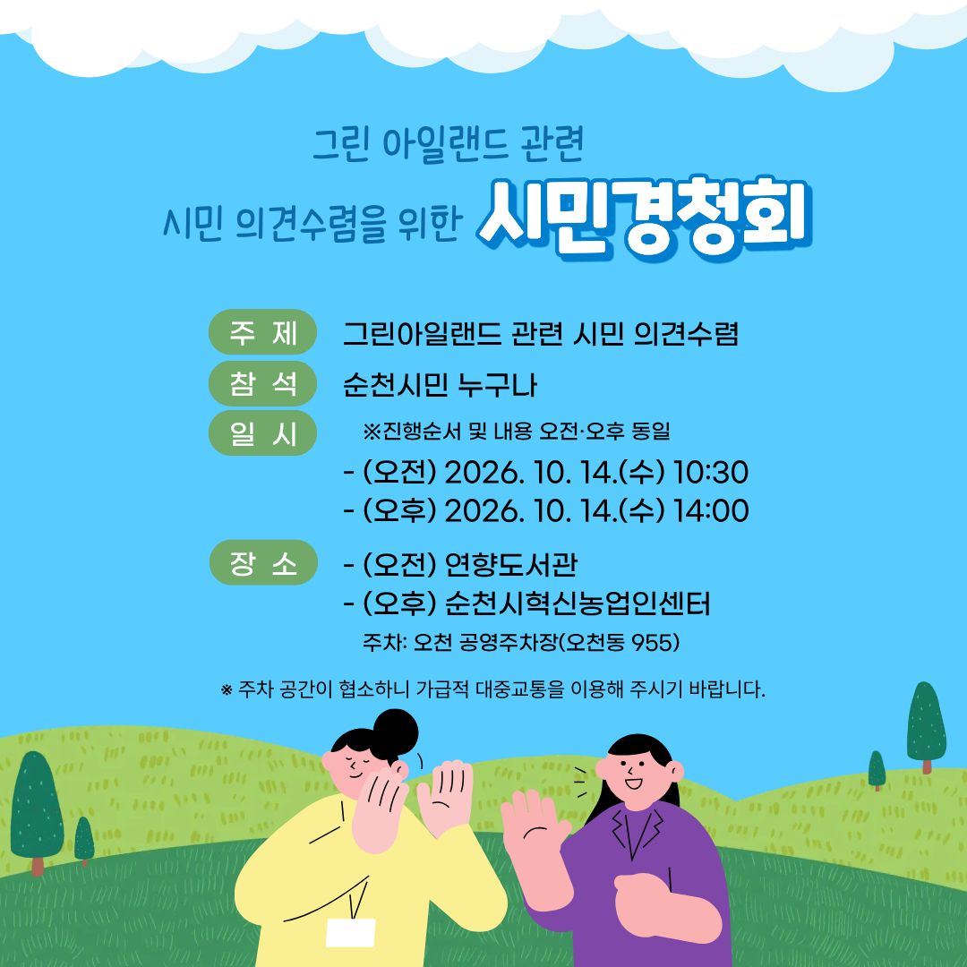 2.카드뉴스(시민경청회 개최).jpg