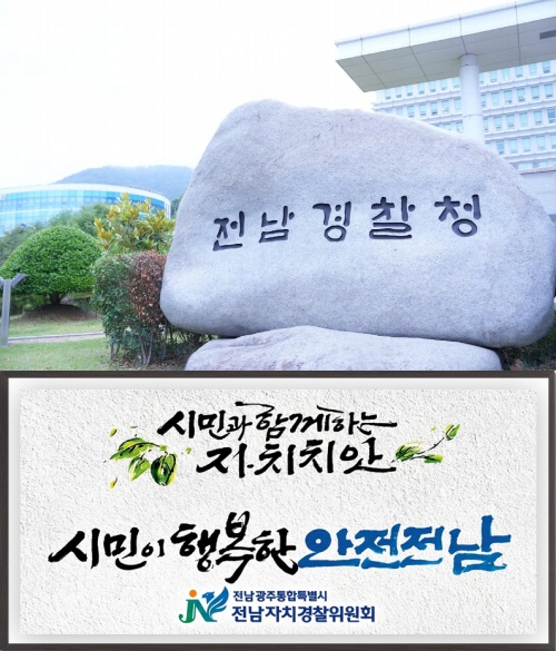 시민이행복한안전전남.jpg