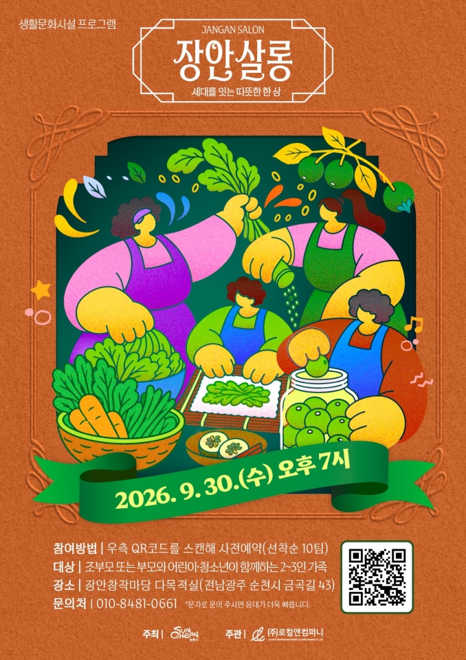 장안살롱 세대를 잇는 한 상 쿠킹 프로그램.jpg