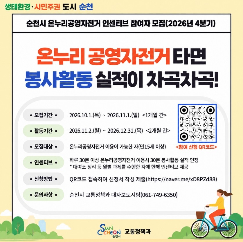 자전거 타면 봉사시간이 차곡차곡… 인센티브 4분기 모집