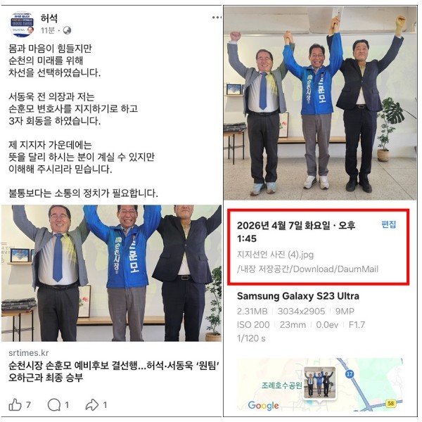 2026년 4월 7일 오후 1시 45분으로 기록되어 있다 ©순천독립신문 기사에서 캡처.jpg