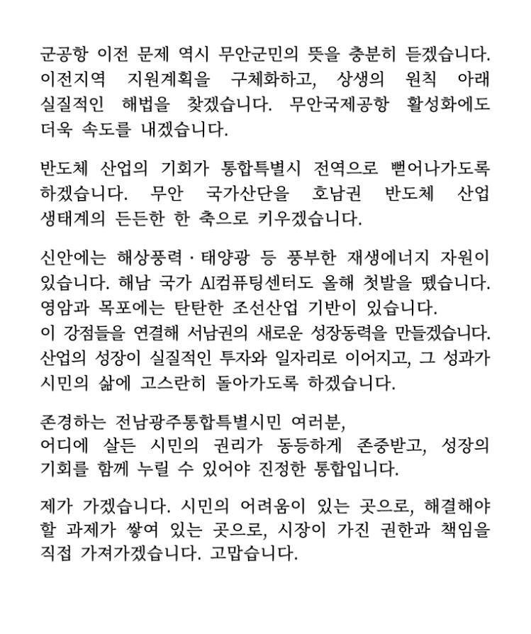 민형배 시장 기자회견문2.png
