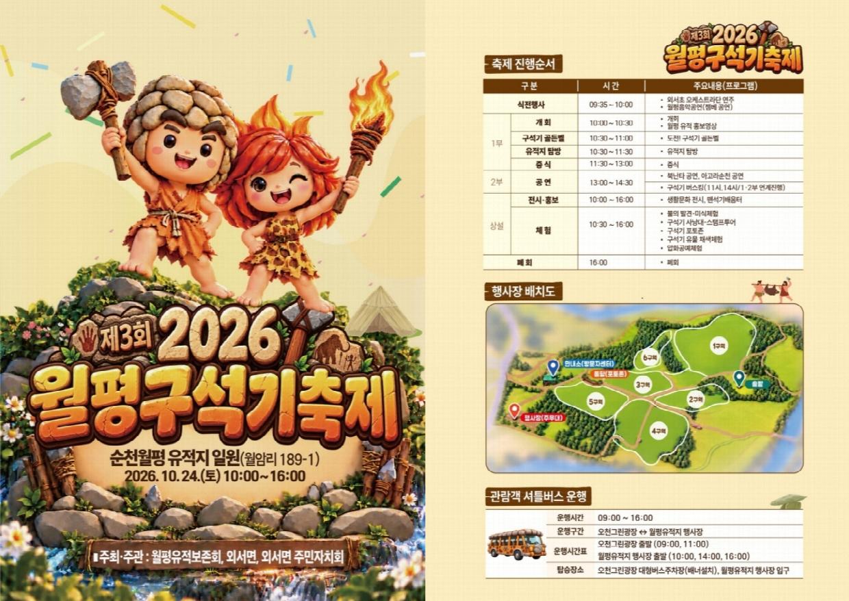 2026 월평 구석기 축제.jpg