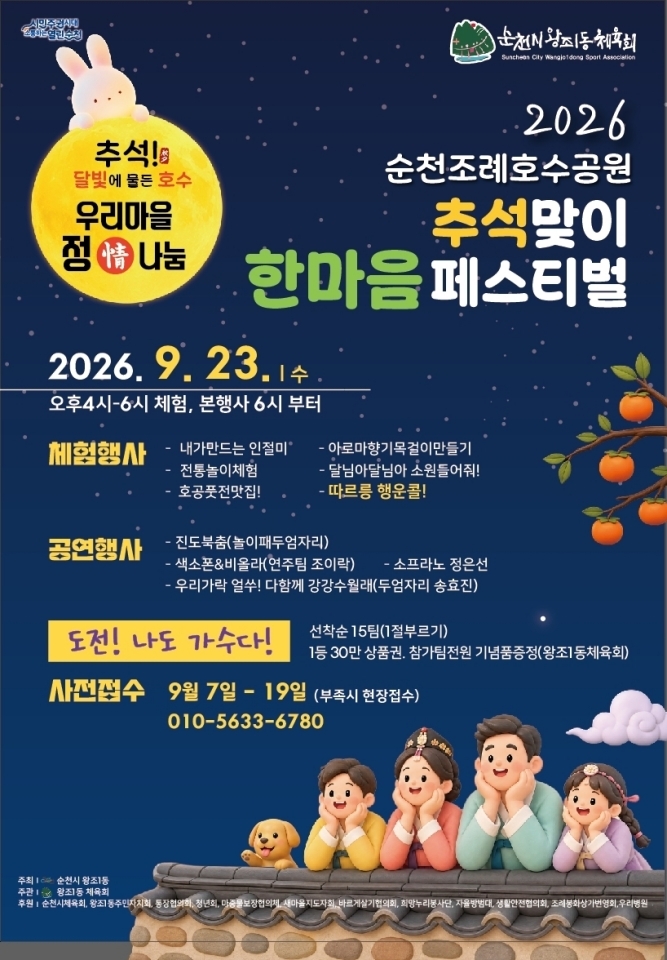 10.포스터( 2026 추석맞이 한마음 페스티벌 홍보물).jpg