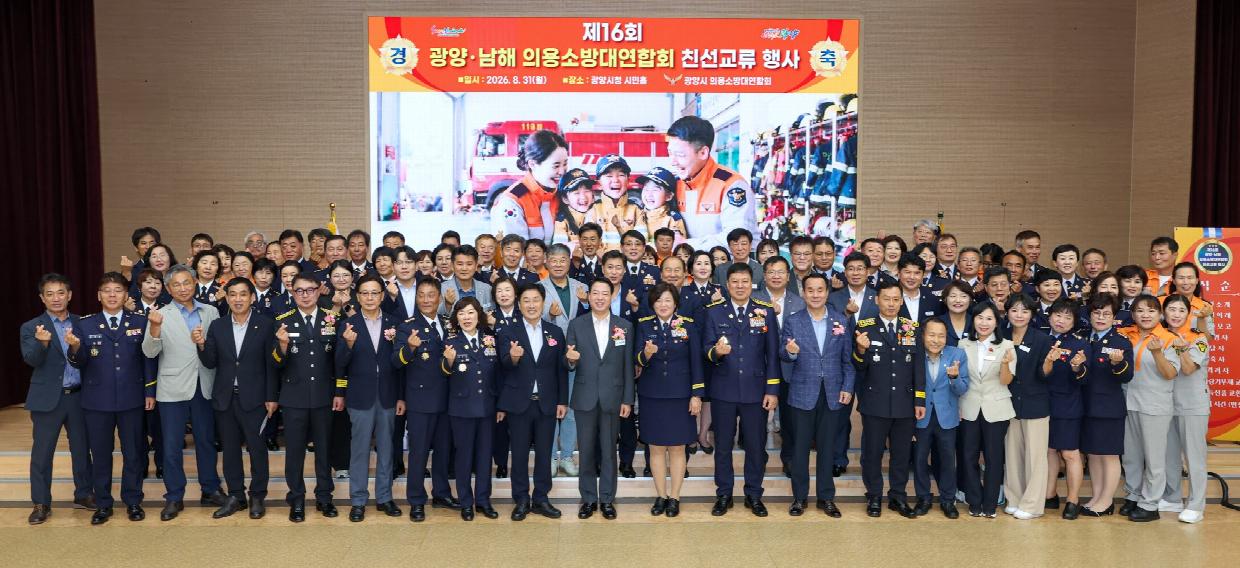 광양 남해 의용소방대 4년째 고향사랑 상호기부 상생 협력 이어가.jpg
