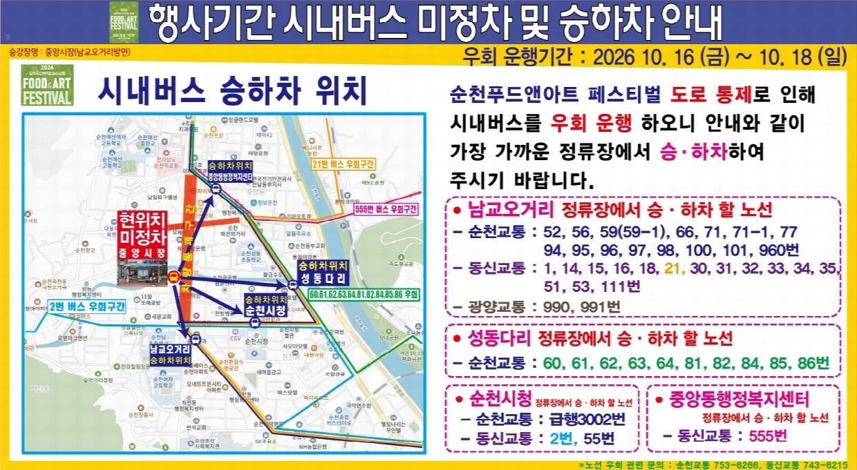 4.2026 푸아페 버스우회 안내(중앙시장).jpg