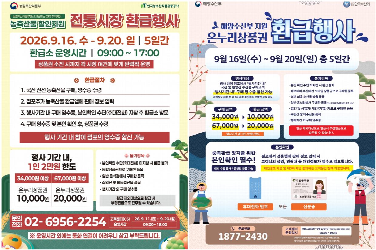 추석맞이 전통시장 환급행사.png