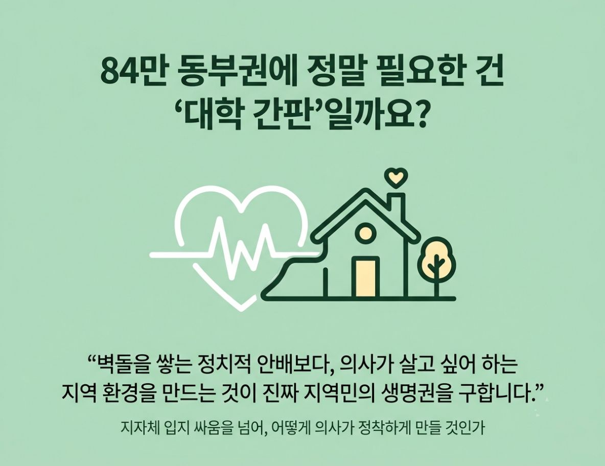 84만 동부권에 정말 필요한 건 '대학 간판'일까요.jpg