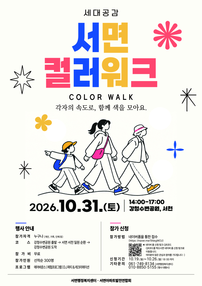 5.포스터(서면 세대공감 컬러워크).jpg