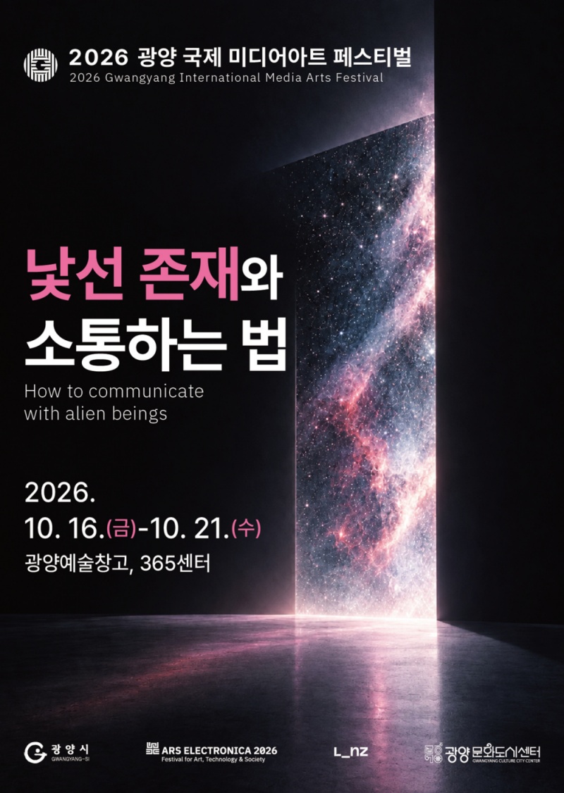 1 광양시 2026 광양 국제미디어아트 페스티벌 개막 문화예술과(홍보물).jpg