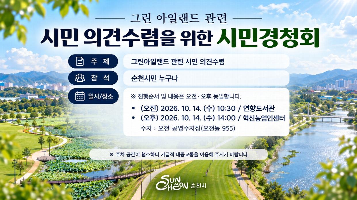 2. 배너(시민경청회 개최).jpg