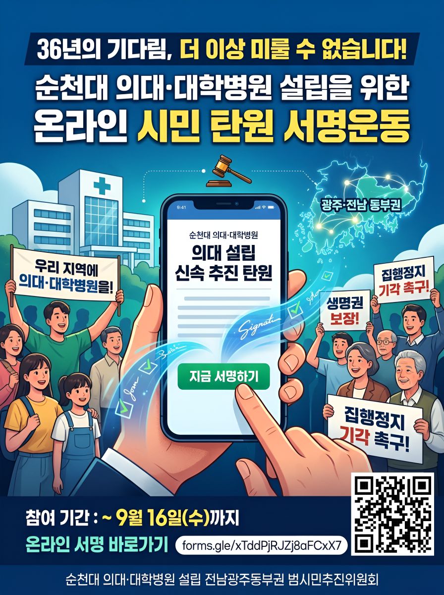 _온라인 시민 탄원 서명.jpg
