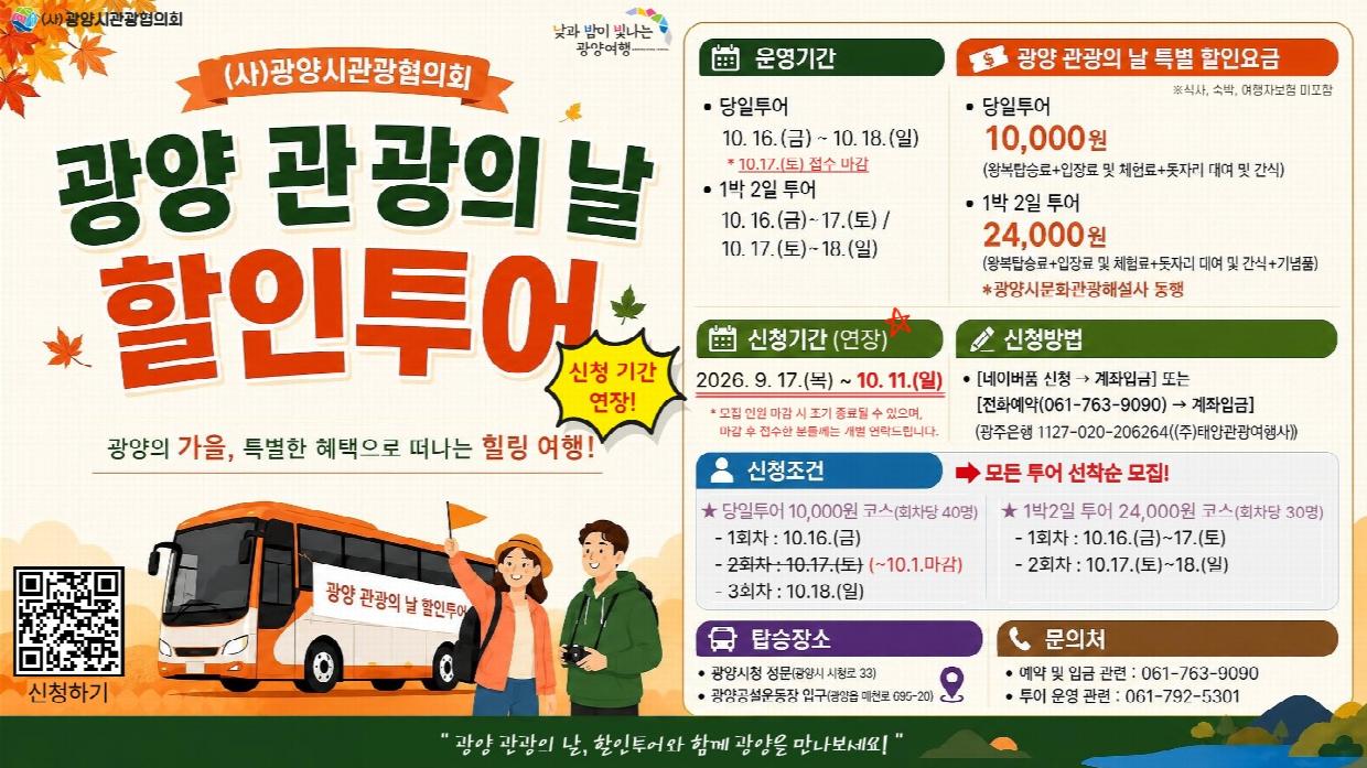 4 광양 관광의 날 기념 할인투어 조기마감 모집 연장 관광과(홍보물1).jpg