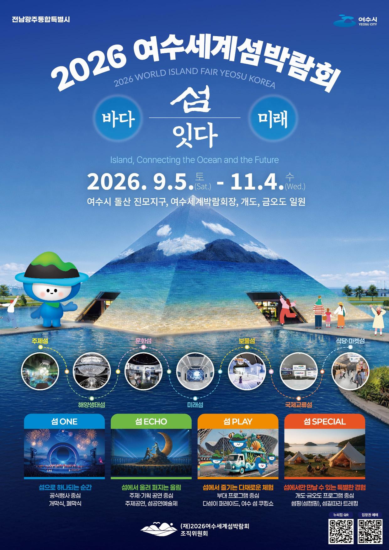 여수세계섬박람회.jpg