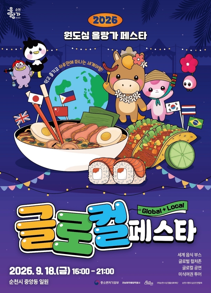 글로컬페스타.jpg
