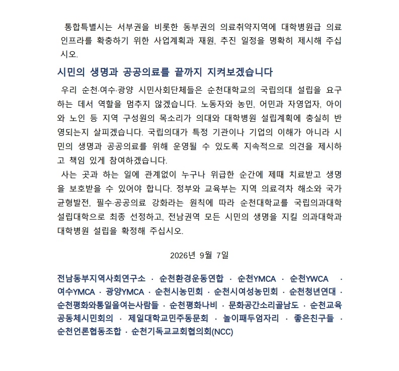 순천여수광양_시민사회단체_공동성명서_최종 _4.jpg