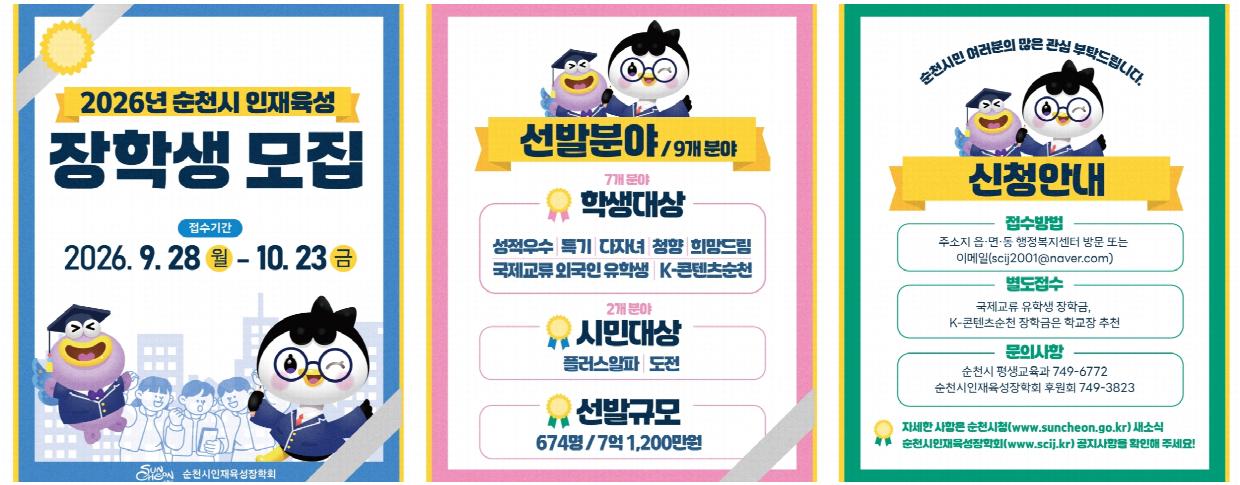 인재육성장학회-장학생모집.png