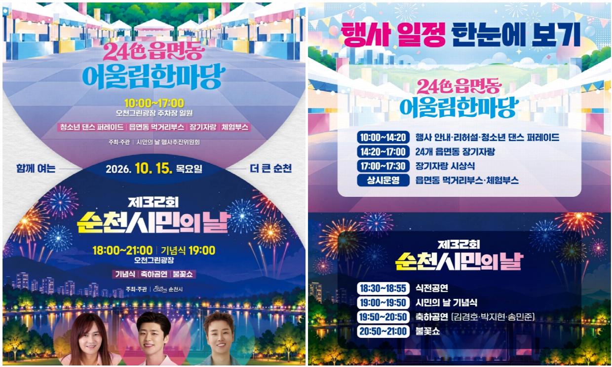 제32회 순천시민의 날.png