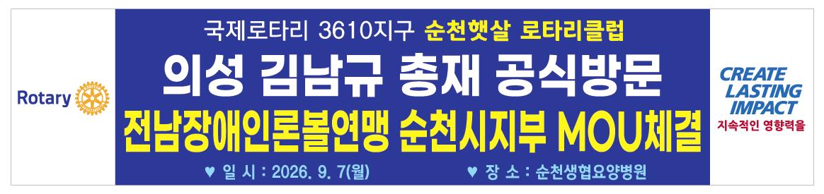 의성 김남규 총재 공식방문.png