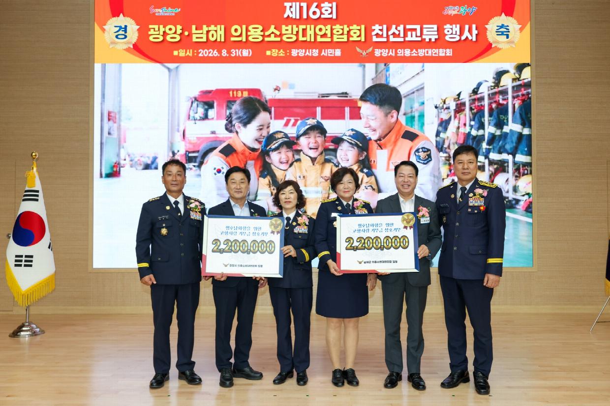광양 남해 의용소방대 4년째 고향사랑 상호기부 상생 협력.jpg