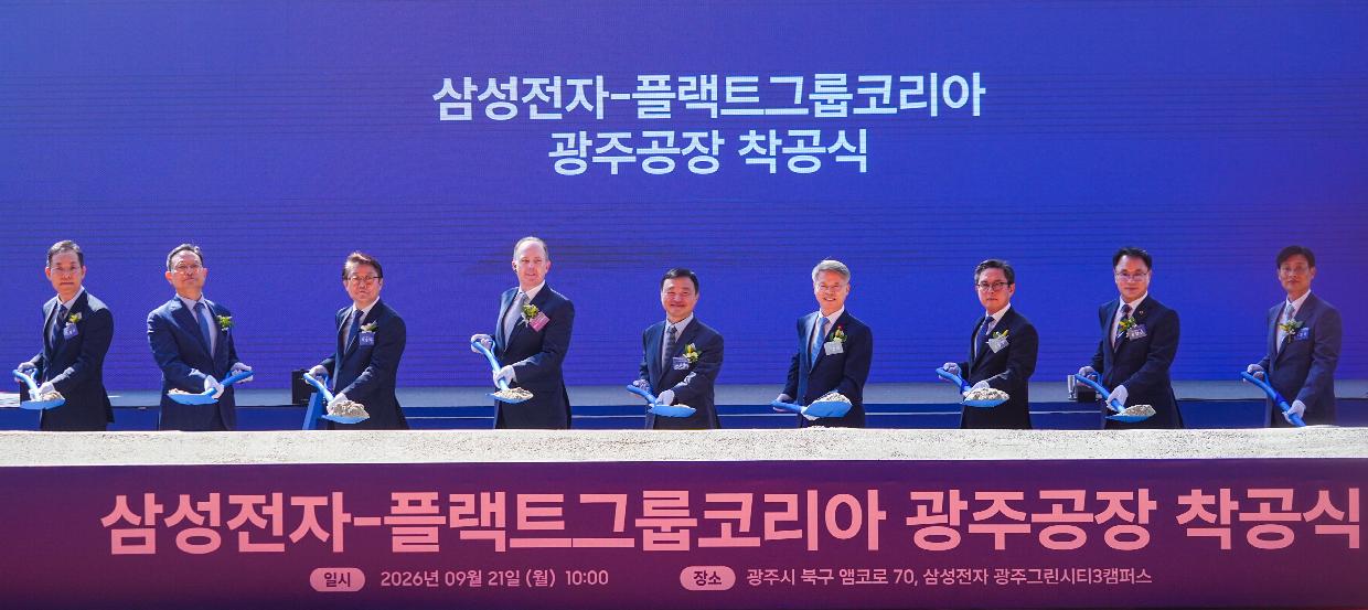 260921 삼성전자 플랙트그룹 광주공장 착공식GJI00904.jpg