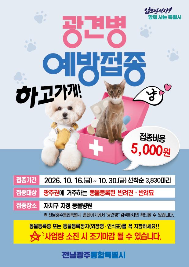 포스터_광견병 예방접종.png