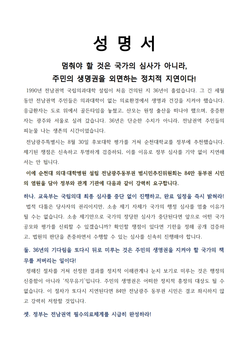 국립의대_최종심사촉구_성명서__1.jpg