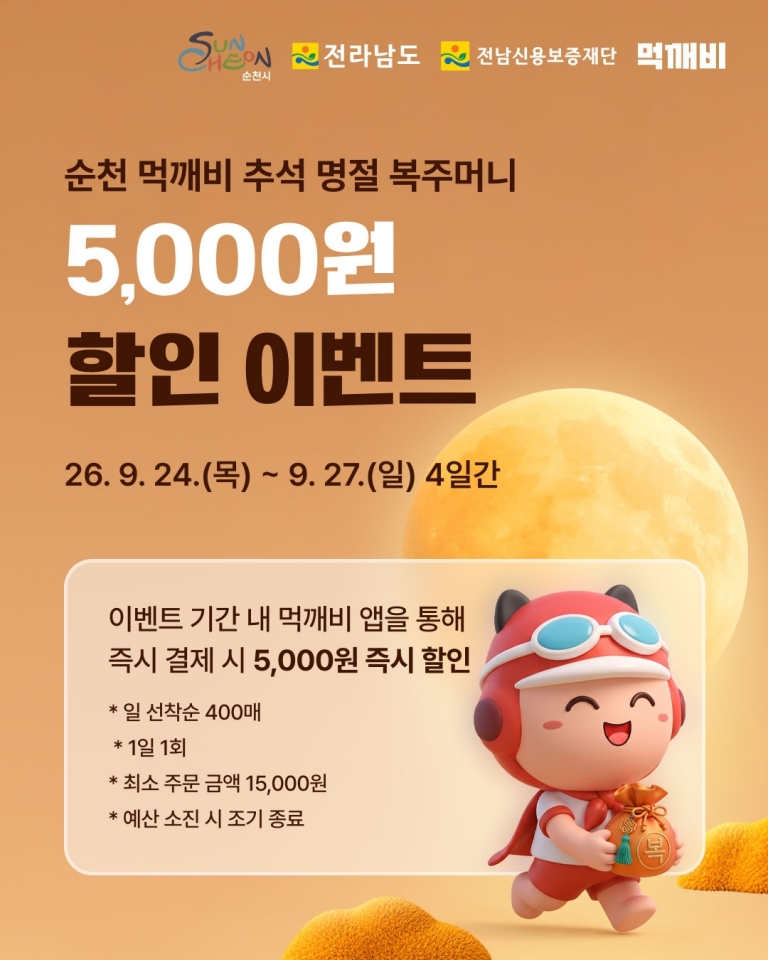 1.(카드뉴스)추석 할인 이벤트 5천원 할인.jpg